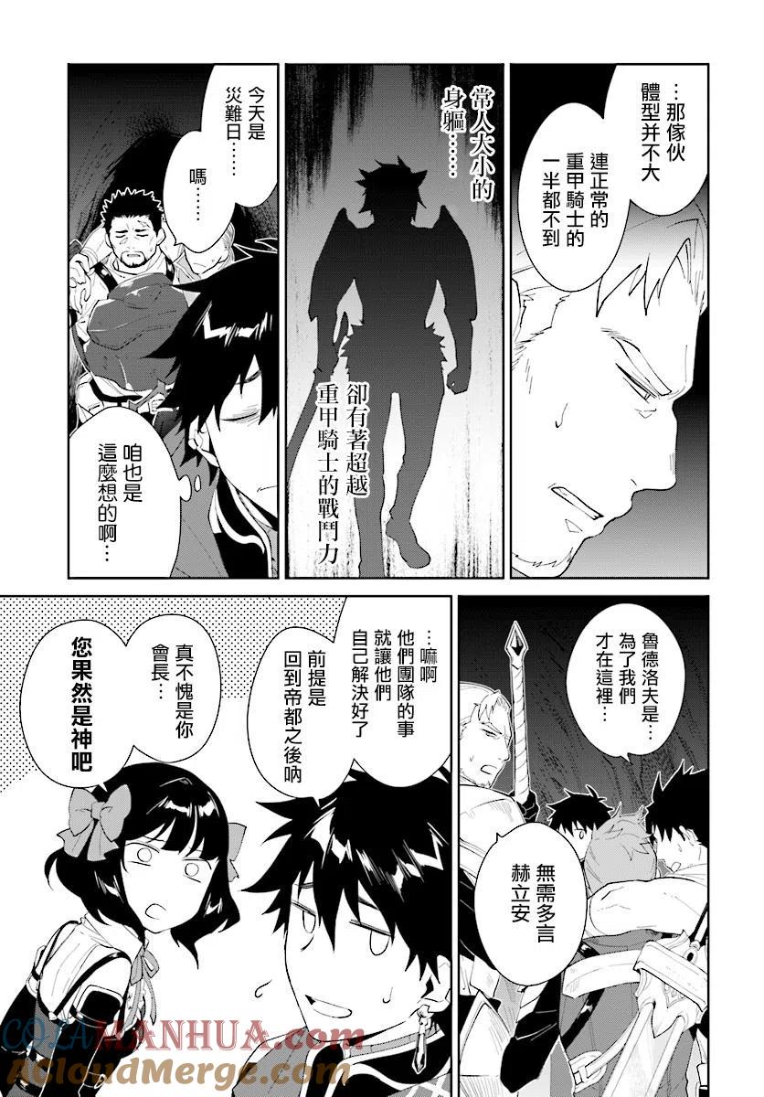 叹息的亡灵好想隐退-最弱猎手的最强队伍养成术- 第12话 第15页