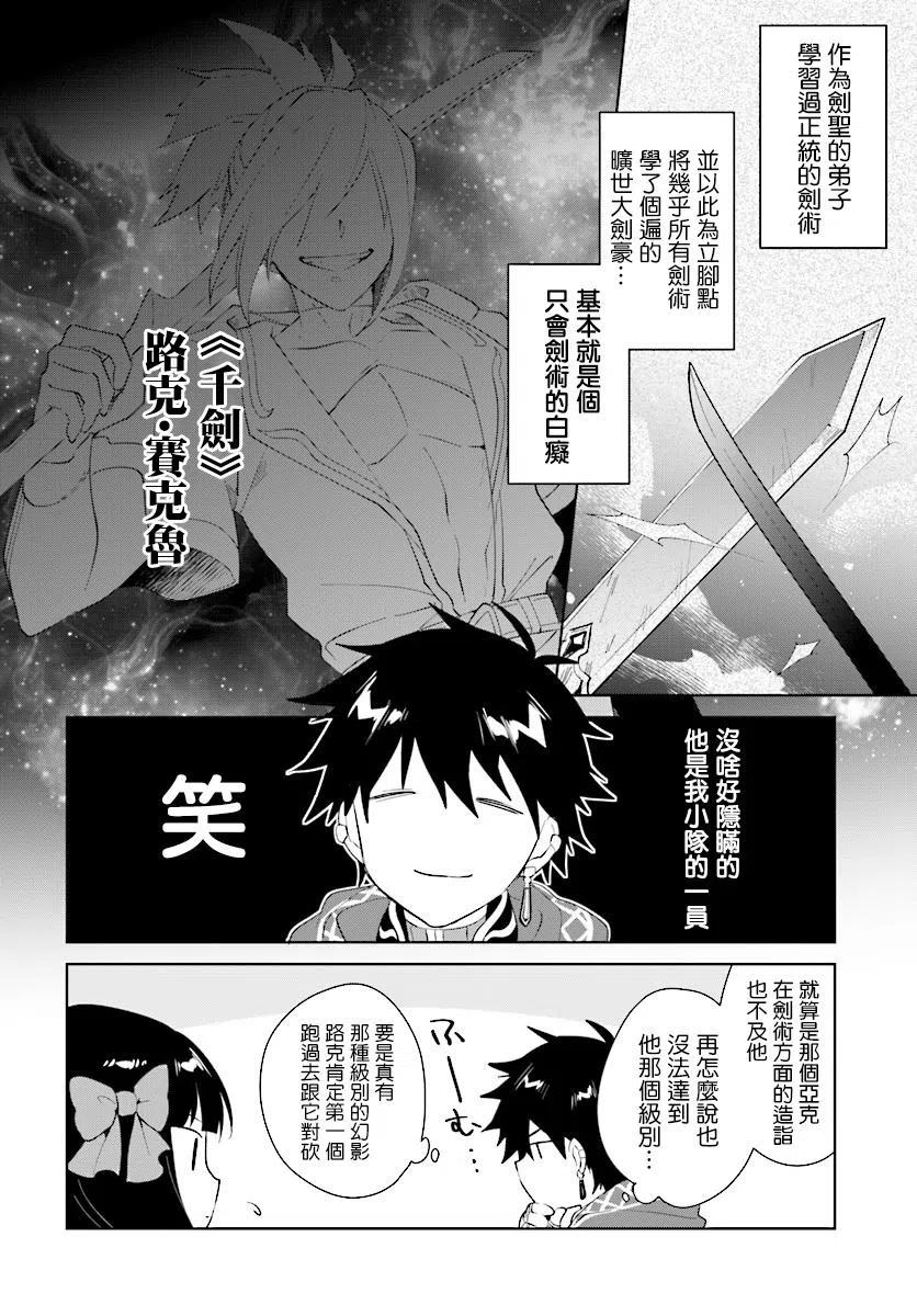 叹息的亡灵好想隐退-最弱猎手的最强队伍养成术- 第12话 第14页