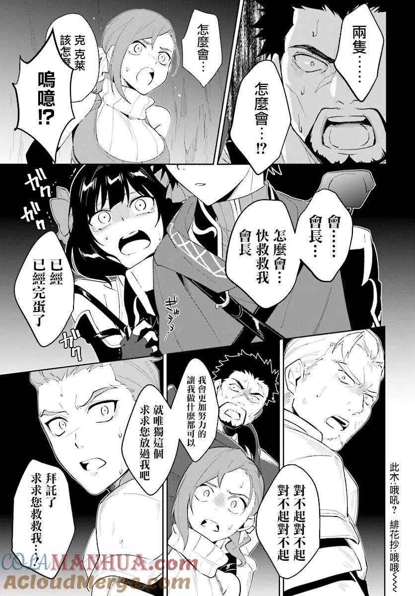 叹息的亡灵好想隐退-最弱猎手的最强队伍养成术- 第12话 第23页