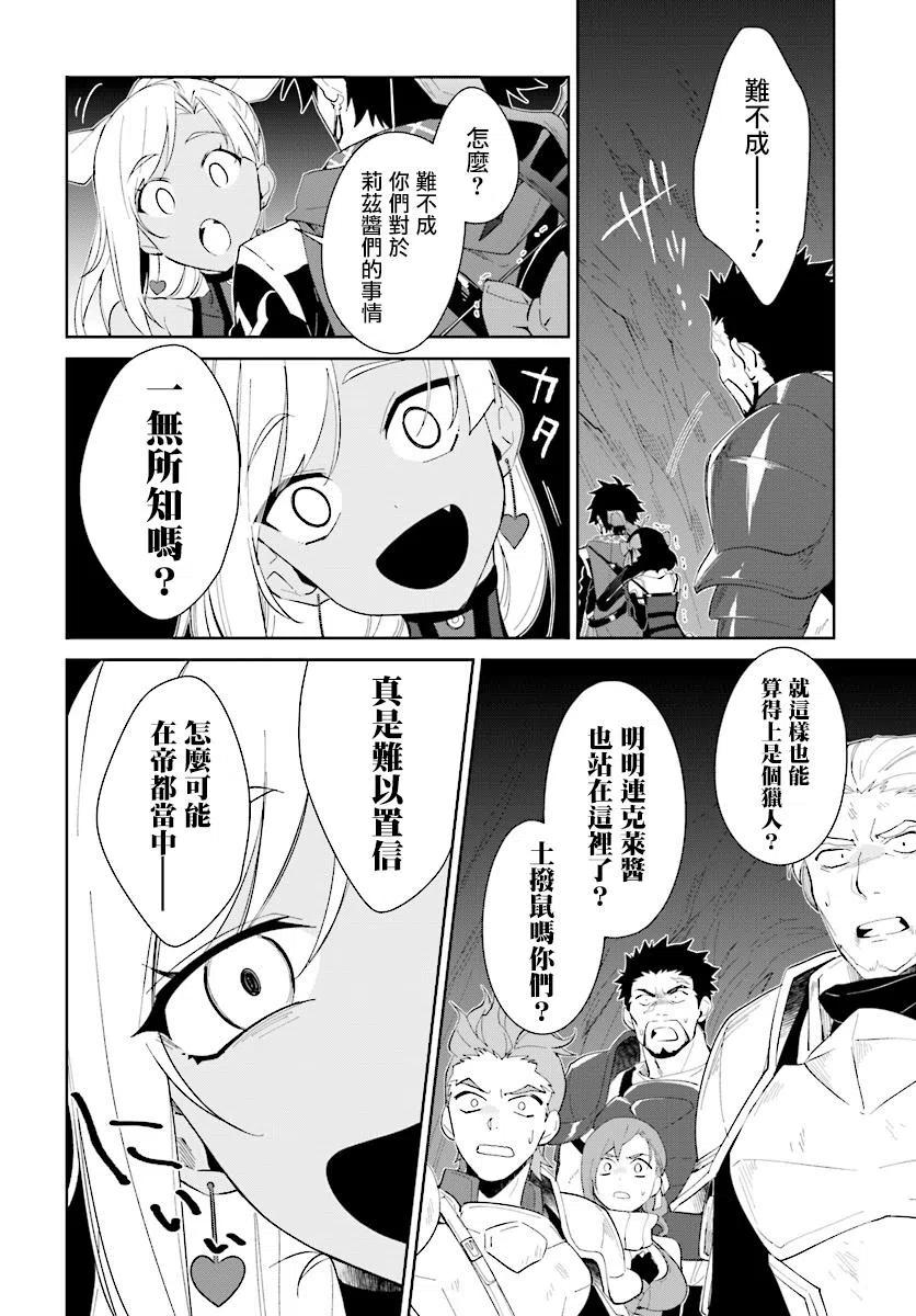 叹息的亡灵好想隐退-最弱猎手的最强队伍养成术- 第12话 第28页