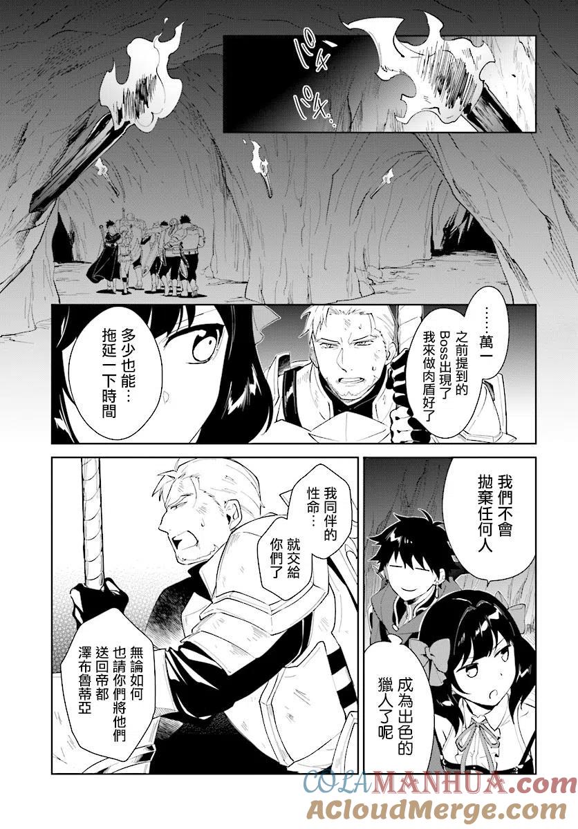 叹息的亡灵好想隐退-最弱猎手的最强队伍养成术- 第12话 第9页