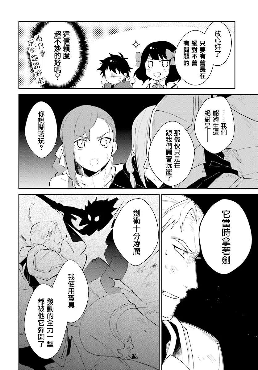 叹息的亡灵好想隐退-最弱猎手的最强队伍养成术- 第12话 第10页