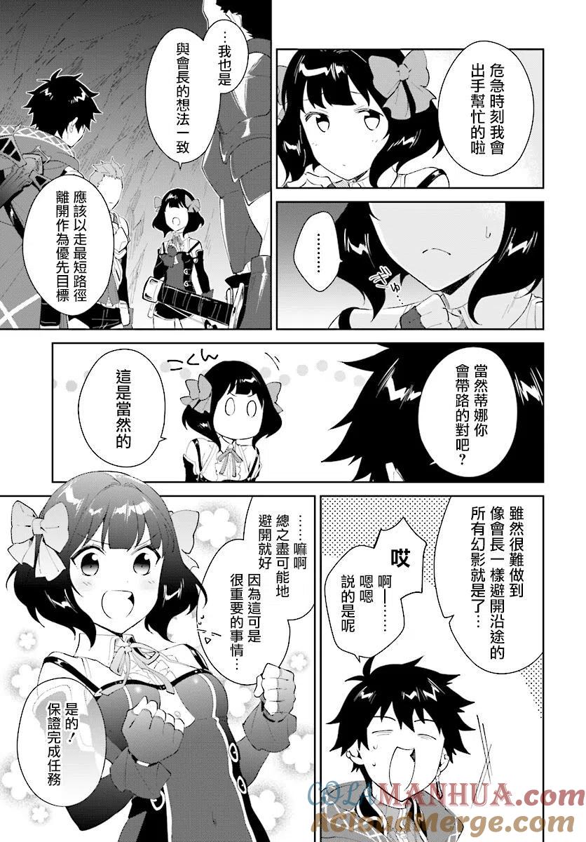 叹息的亡灵好想隐退-最弱猎手的最强队伍养成术- 第12话 第5页