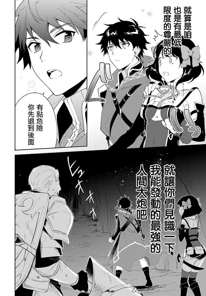 叹息的亡灵好想隐退-最弱猎手的最强队伍养成术- 第12话 第20页