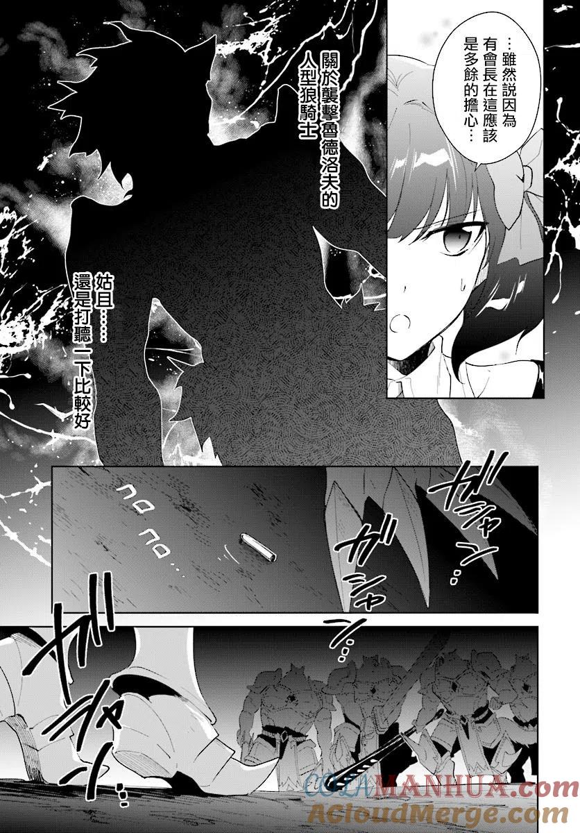 叹息的亡灵好想隐退-最弱猎手的最强队伍养成术- 第12话 第7页