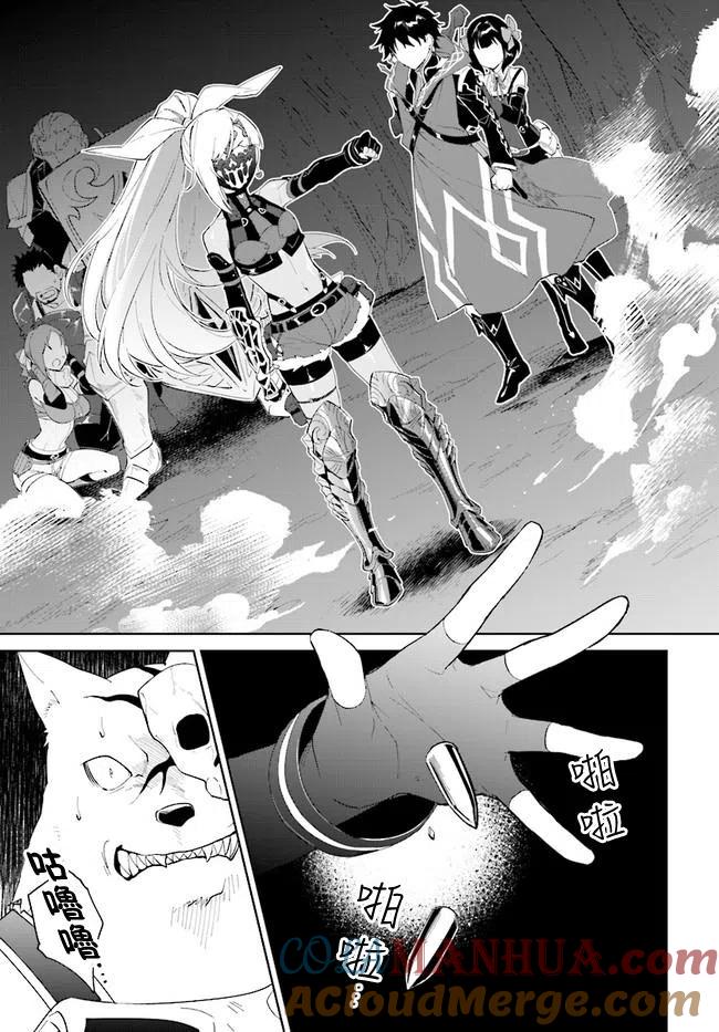 叹息的亡灵好想隐退-最弱猎手的最强队伍养成术- 第13话 第21页