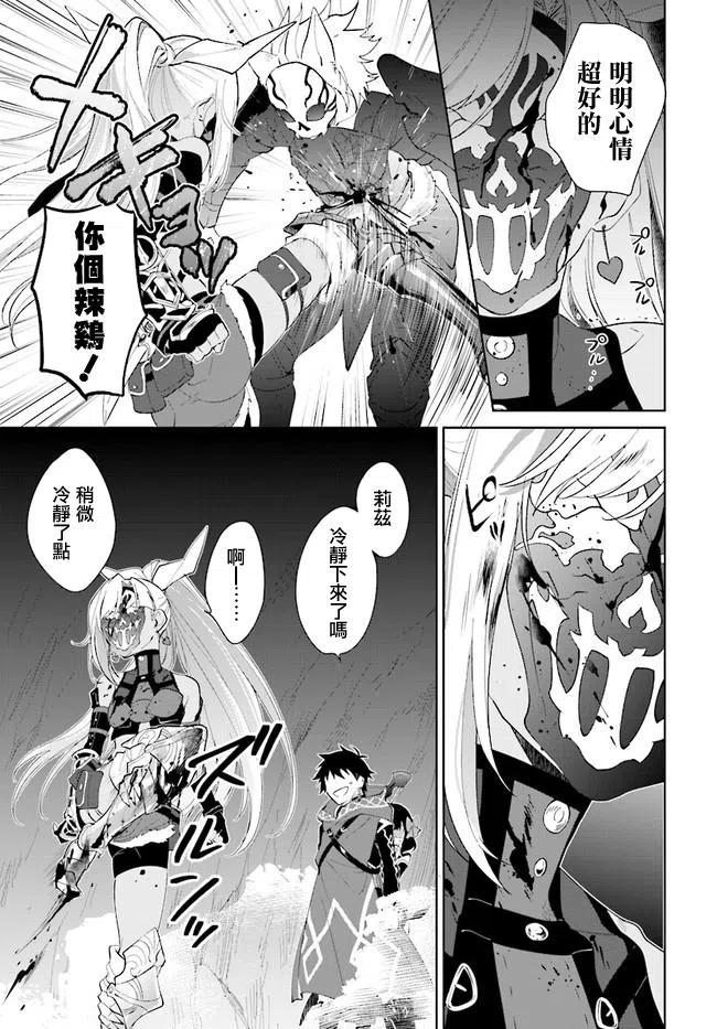 叹息的亡灵好想隐退-最弱猎手的最强队伍养成术- 第13话 第32页