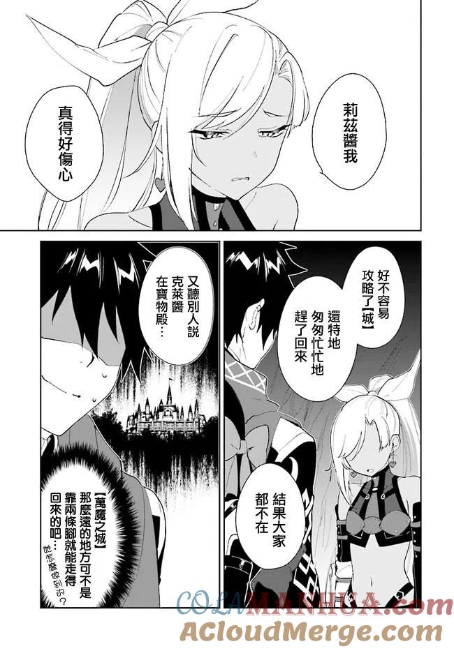 叹息的亡灵好想隐退-最弱猎手的最强队伍养成术- 第13话 第3页