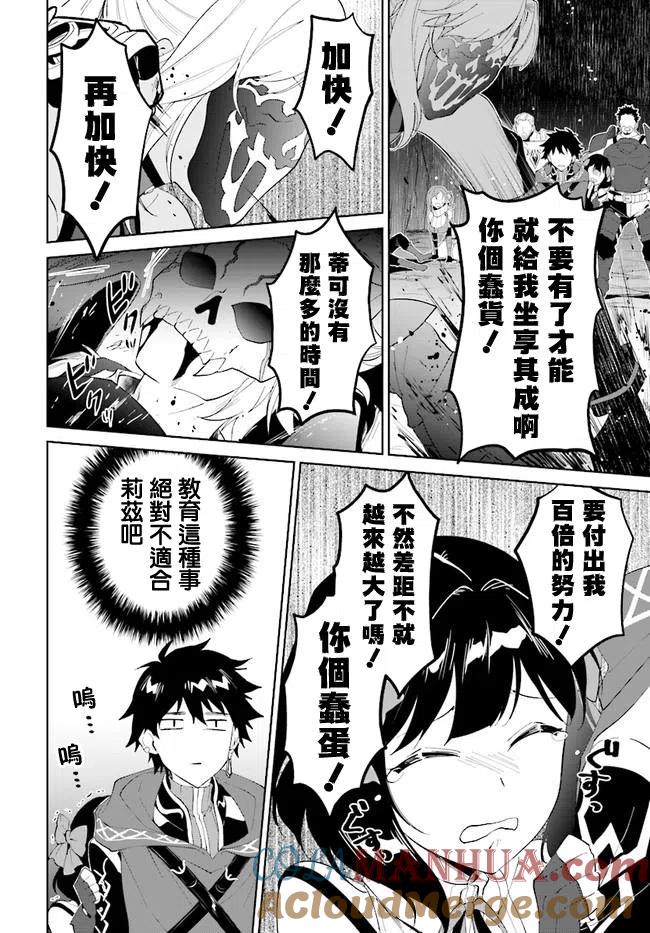 叹息的亡灵好想隐退-最弱猎手的最强队伍养成术- 第13话 第31页