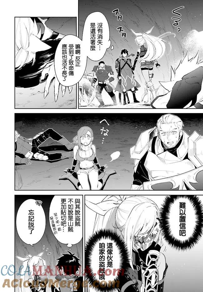 叹息的亡灵好想隐退-最弱猎手的最强队伍养成术- 第13话 第33页