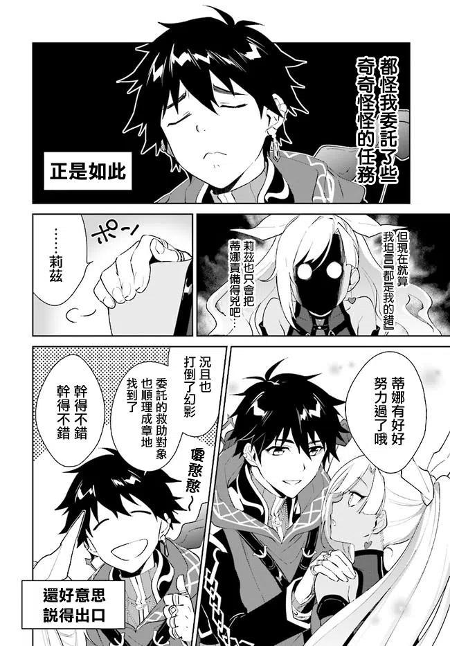 叹息的亡灵好想隐退-最弱猎手的最强队伍养成术- 第13话 第12页