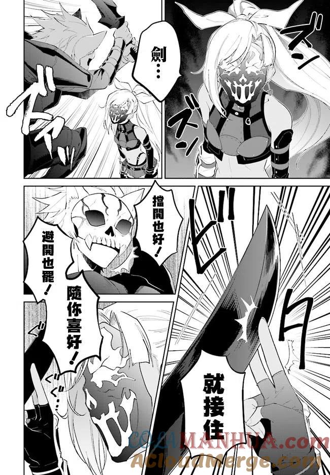 叹息的亡灵好想隐退-最弱猎手的最强队伍养成术- 第13话 第29页