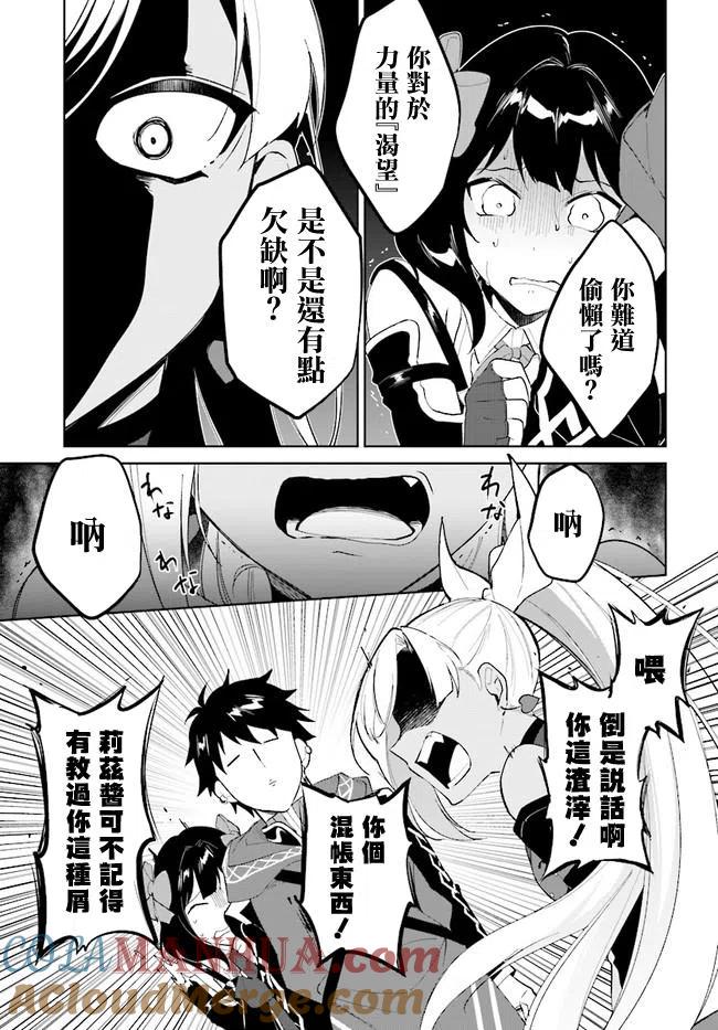 叹息的亡灵好想隐退-最弱猎手的最强队伍养成术- 第13话 第9页