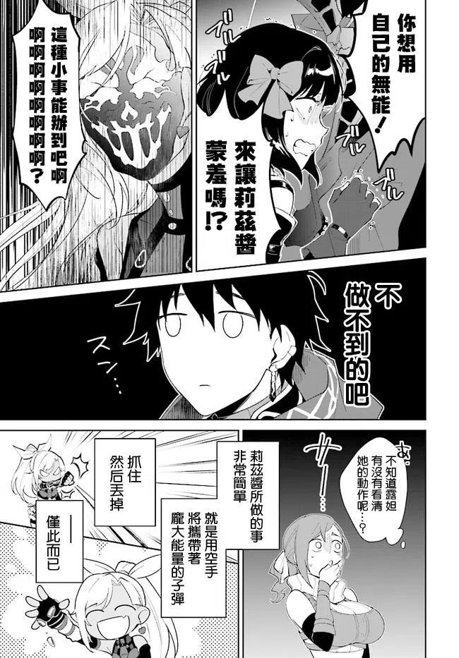 叹息的亡灵好想隐退-最弱猎手的最强队伍养成术- 第13话 第24页