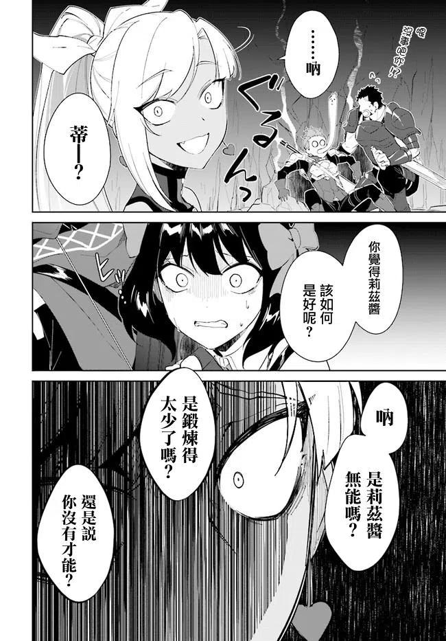 叹息的亡灵好想隐退-最弱猎手的最强队伍养成术- 第13话 第8页