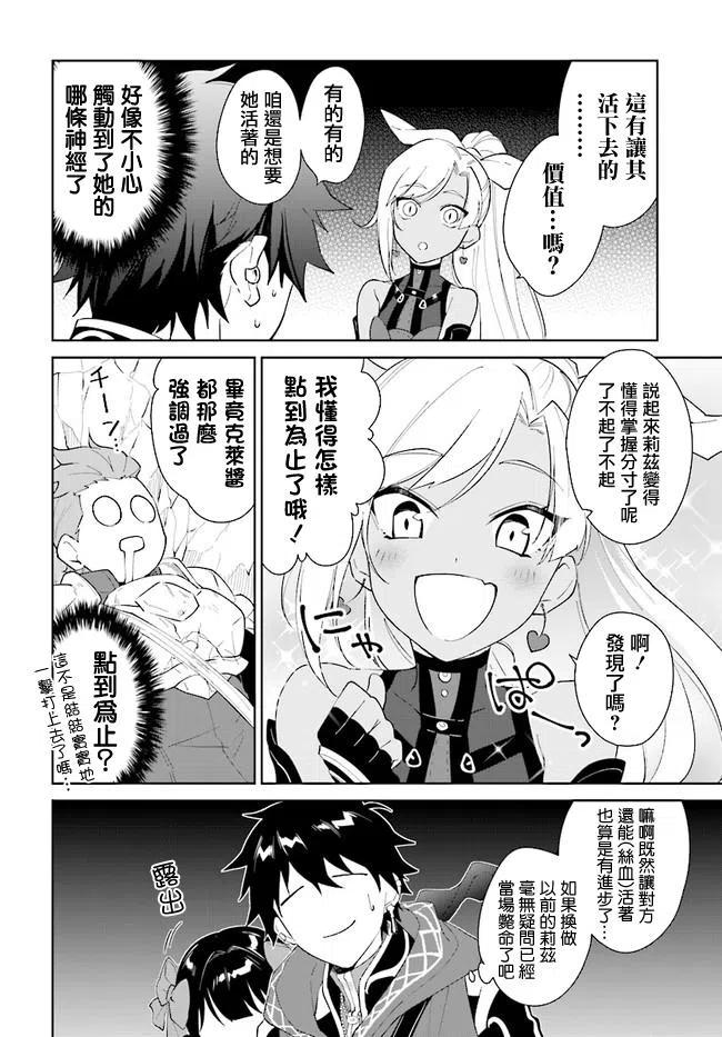 叹息的亡灵好想隐退-最弱猎手的最强队伍养成术- 第13话 第14页