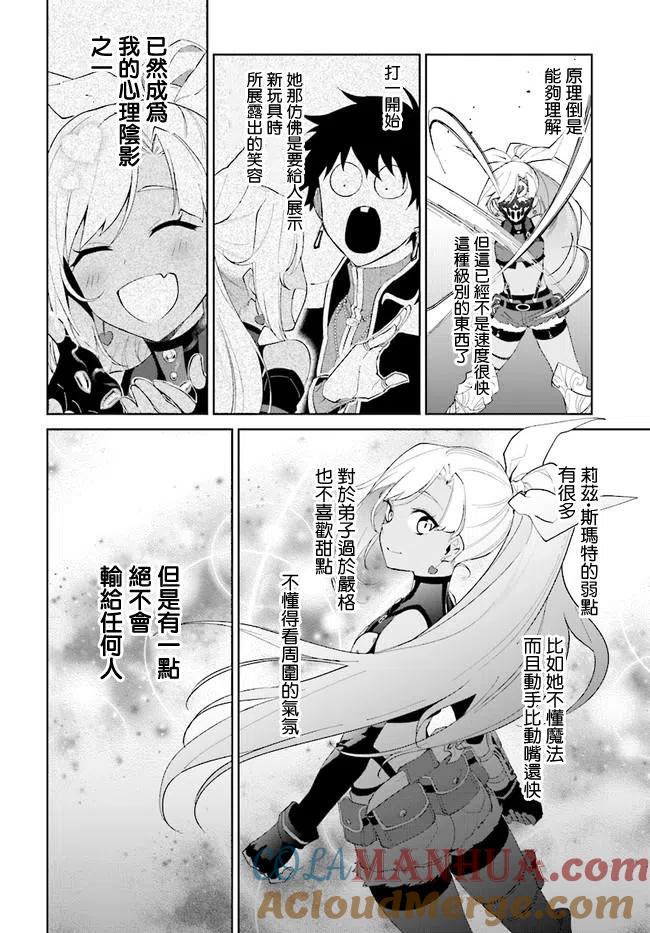 叹息的亡灵好想隐退-最弱猎手的最强队伍养成术- 第13话 第25页