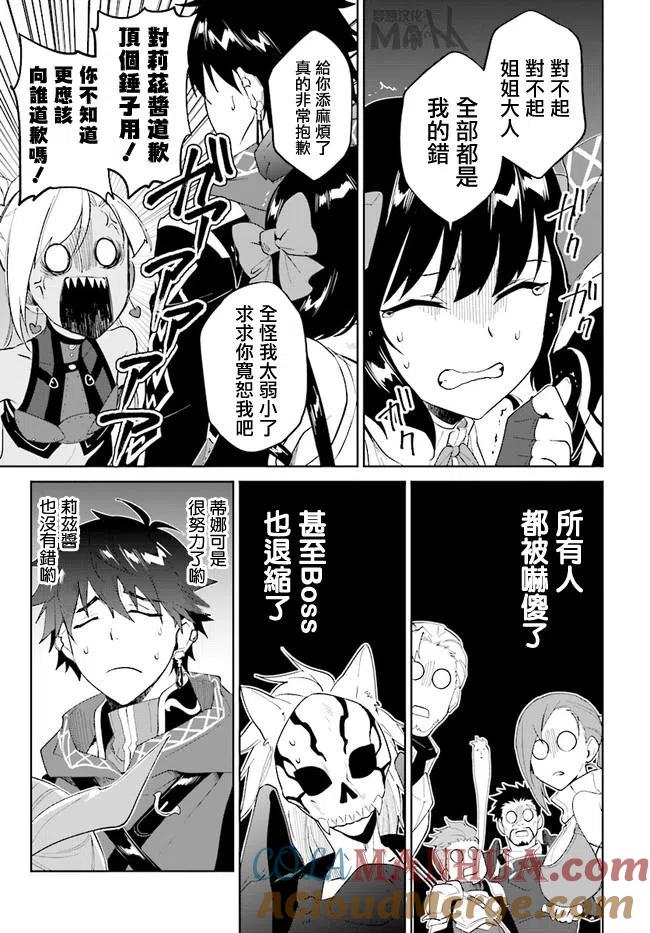 叹息的亡灵好想隐退-最弱猎手的最强队伍养成术- 第13话 第11页