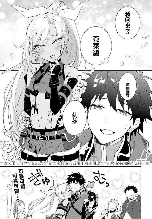 叹息的亡灵好想隐退-最弱猎手的最强队伍养成术- 第13话 第34页