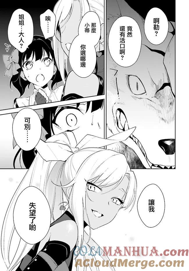 叹息的亡灵好想隐退-最弱猎手的最强队伍养成术- 第13话 第17页