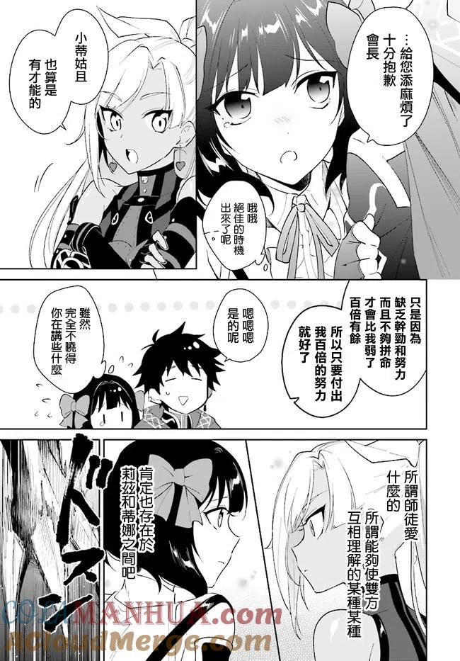 叹息的亡灵好想隐退-最弱猎手的最强队伍养成术- 第13话 第15页