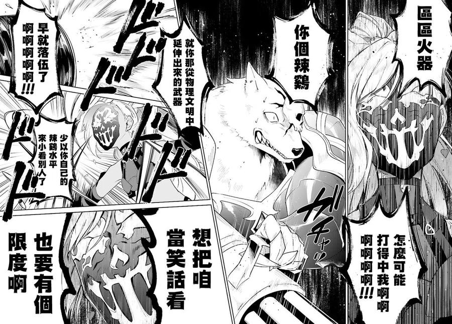 叹息的亡灵好想隐退-最弱猎手的最强队伍养成术- 第13话 第22页