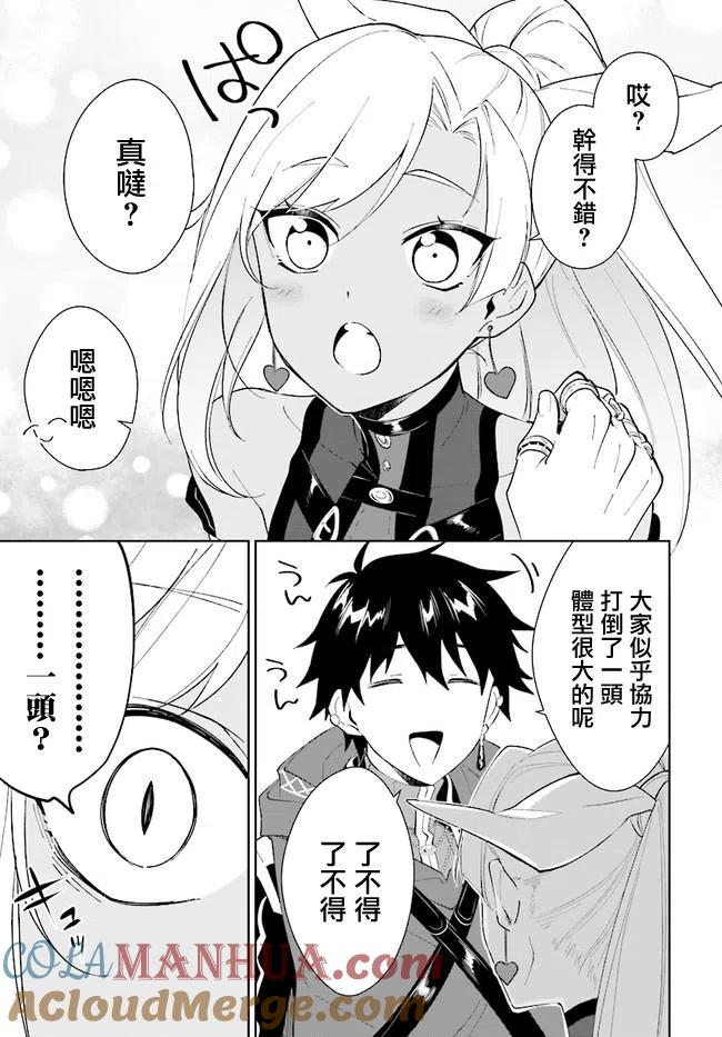 叹息的亡灵好想隐退-最弱猎手的最强队伍养成术- 第13话 第13页