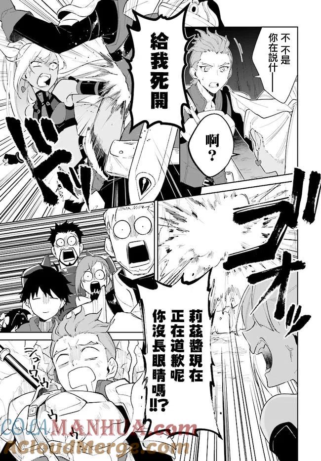 叹息的亡灵好想隐退-最弱猎手的最强队伍养成术- 第13话 第7页