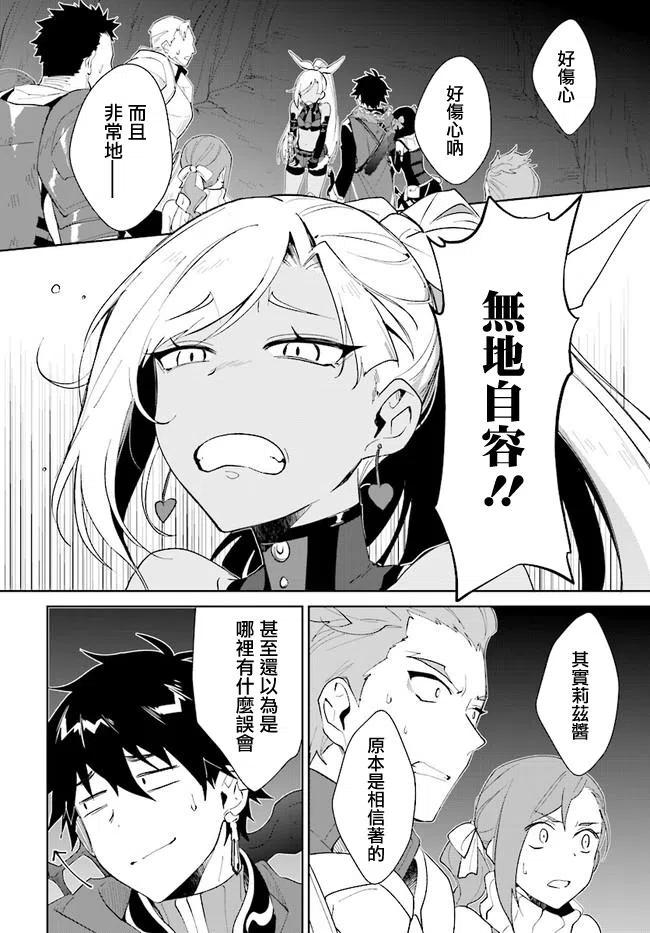 叹息的亡灵好想隐退-最弱猎手的最强队伍养成术- 第13话 第4页