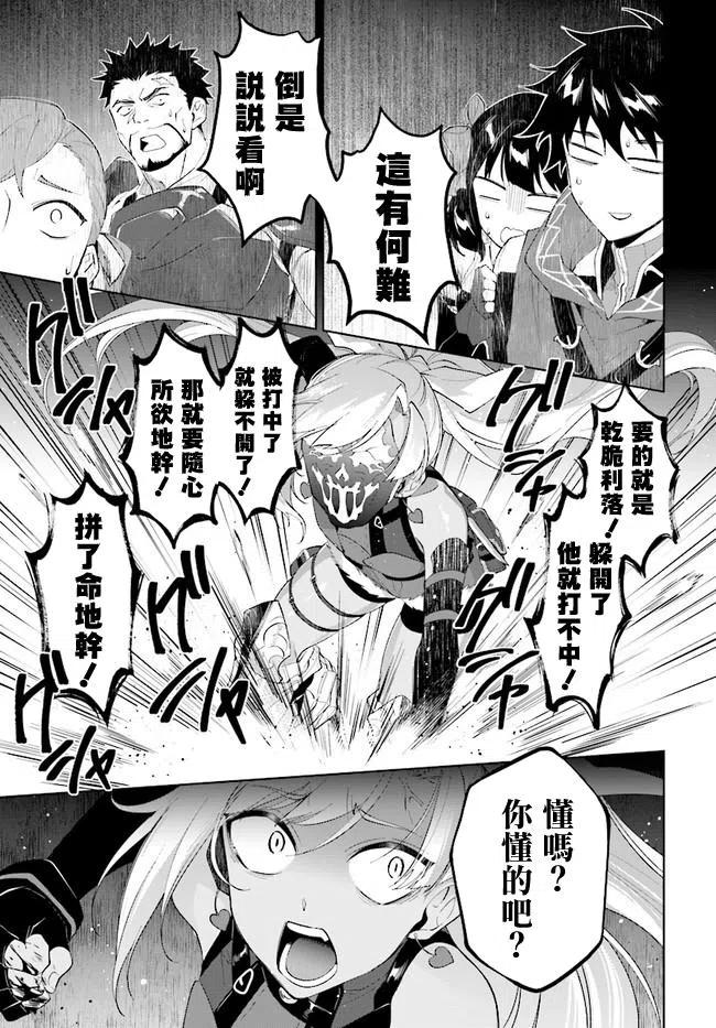 叹息的亡灵好想隐退-最弱猎手的最强队伍养成术- 第13话 第30页
