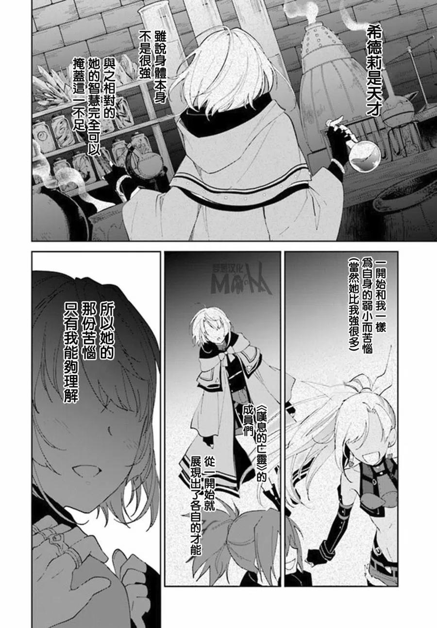 叹息的亡灵好想隐退-最弱猎手的最强队伍养成术- 第14话 第20页