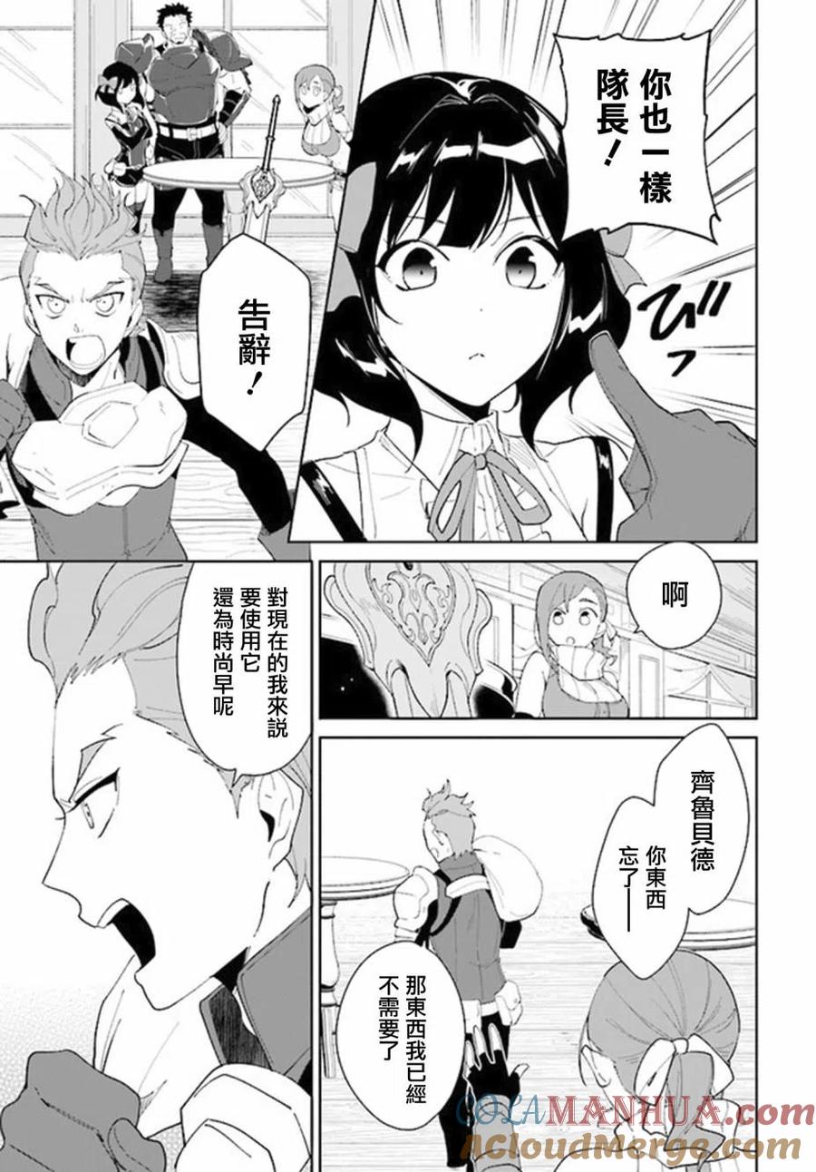 叹息的亡灵好想隐退-最弱猎手的最强队伍养成术- 第14话 第7页