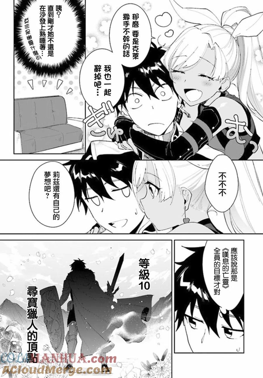 叹息的亡灵好想隐退-最弱猎手的最强队伍养成术- 第14话 第13页