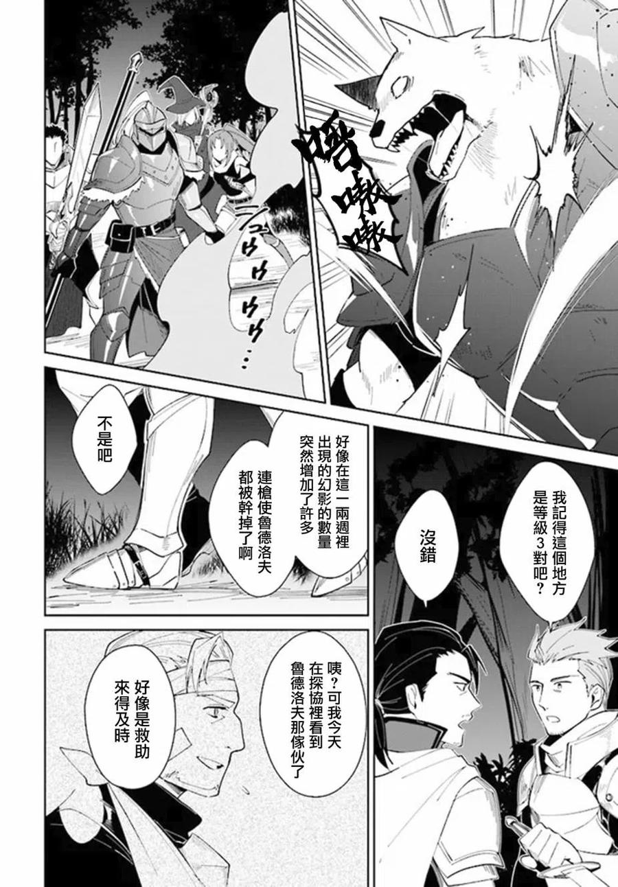 叹息的亡灵好想隐退-最弱猎手的最强队伍养成术- 第14话 第24页