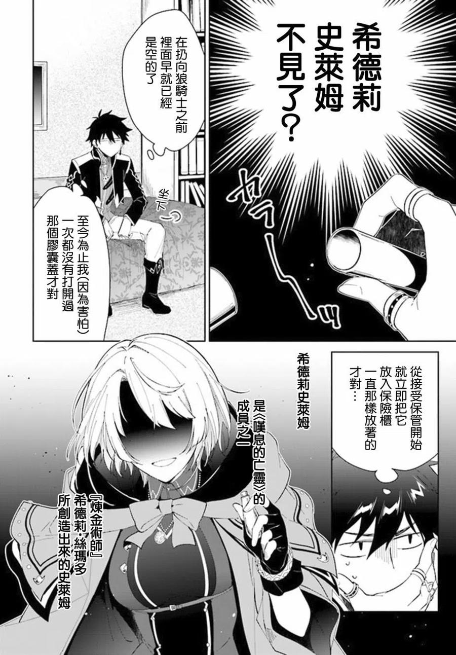 叹息的亡灵好想隐退-最弱猎手的最强队伍养成术- 第14话 第18页