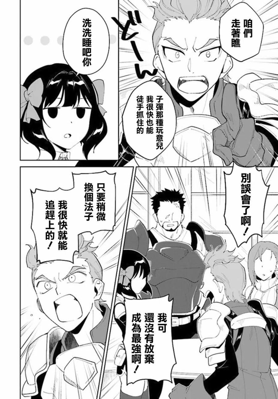 叹息的亡灵好想隐退-最弱猎手的最强队伍养成术- 第14话 第6页