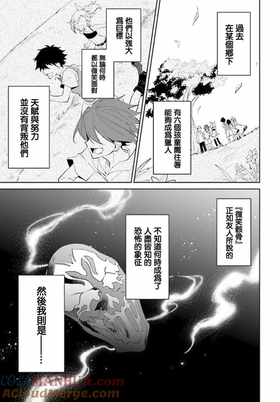 叹息的亡灵好想隐退-最弱猎手的最强队伍养成术- 第14话 第3页