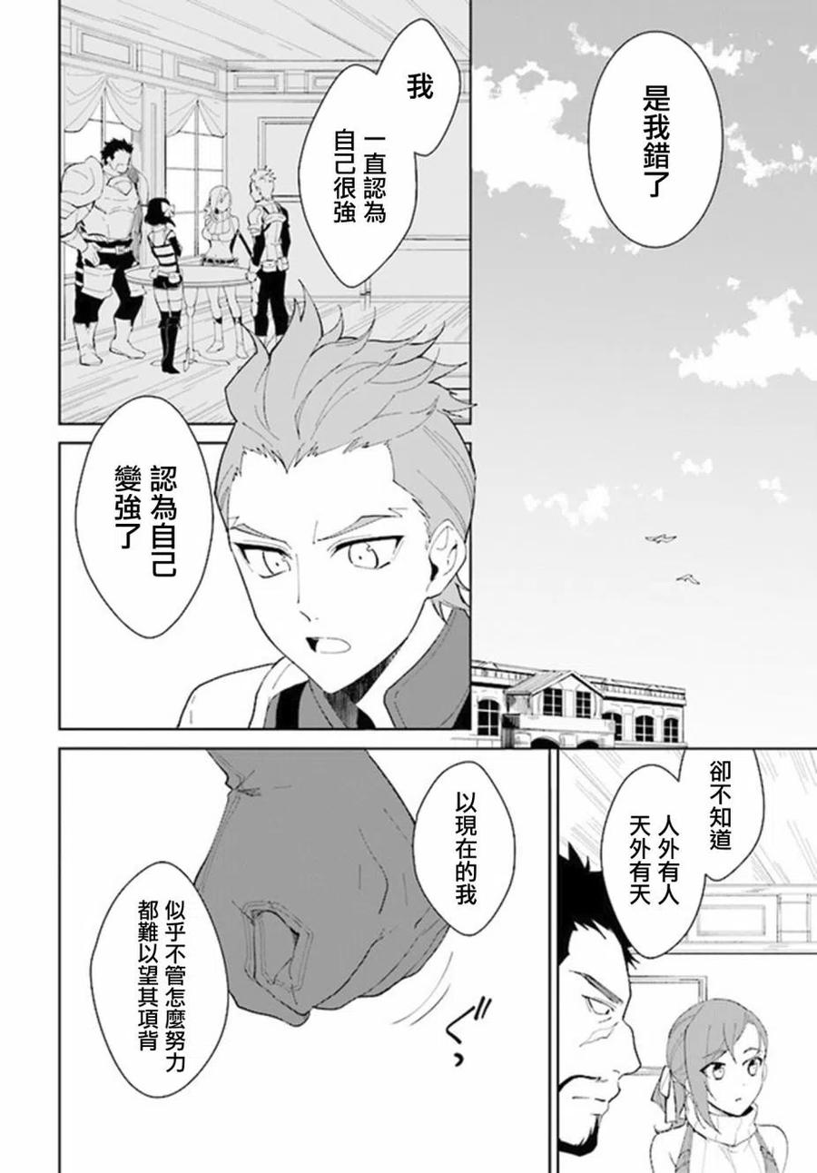 叹息的亡灵好想隐退-最弱猎手的最强队伍养成术- 第14话 第4页