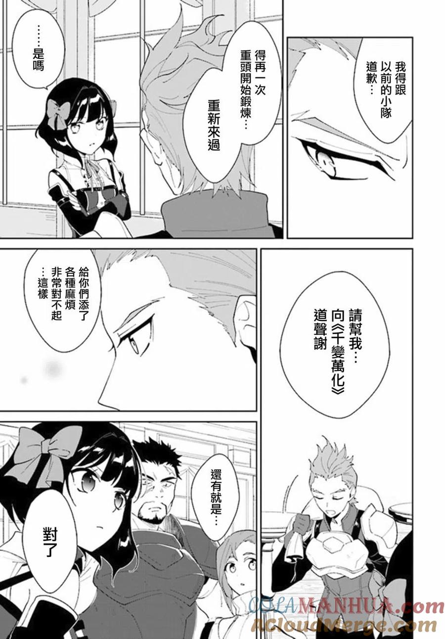 叹息的亡灵好想隐退-最弱猎手的最强队伍养成术- 第14话 第5页