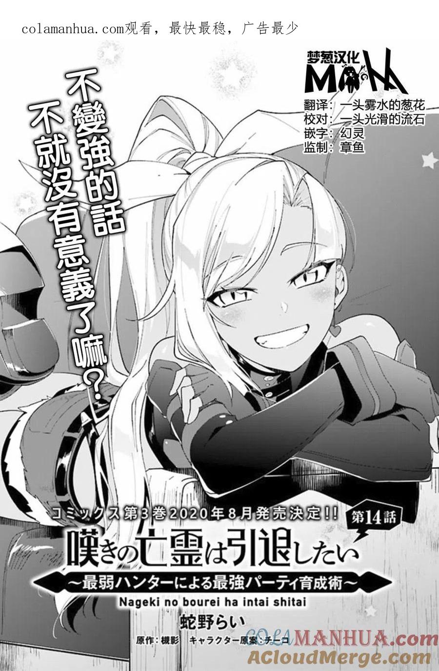 叹息的亡灵好想隐退-最弱猎手的最强队伍养成术- 第14话 第1页