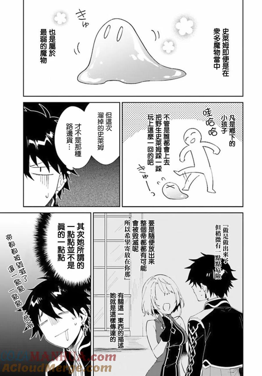 叹息的亡灵好想隐退-最弱猎手的最强队伍养成术- 第14话 第19页