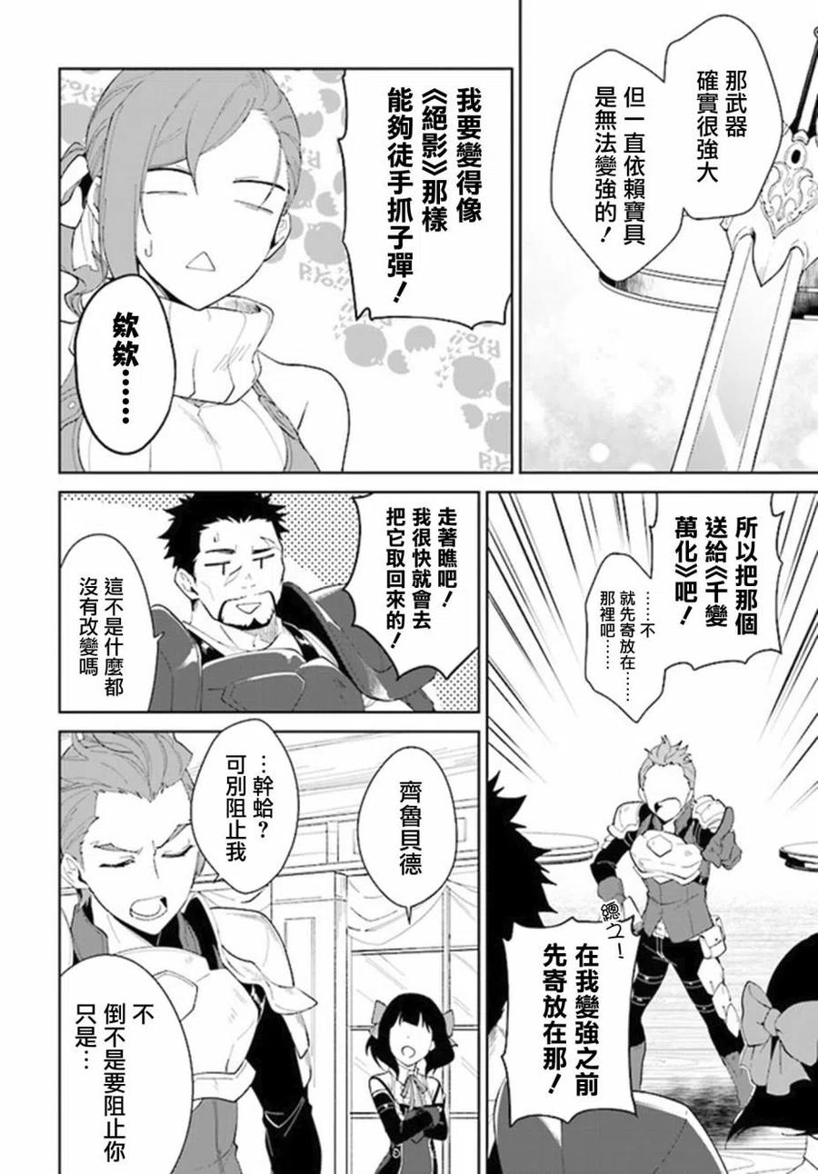叹息的亡灵好想隐退-最弱猎手的最强队伍养成术- 第14话 第8页