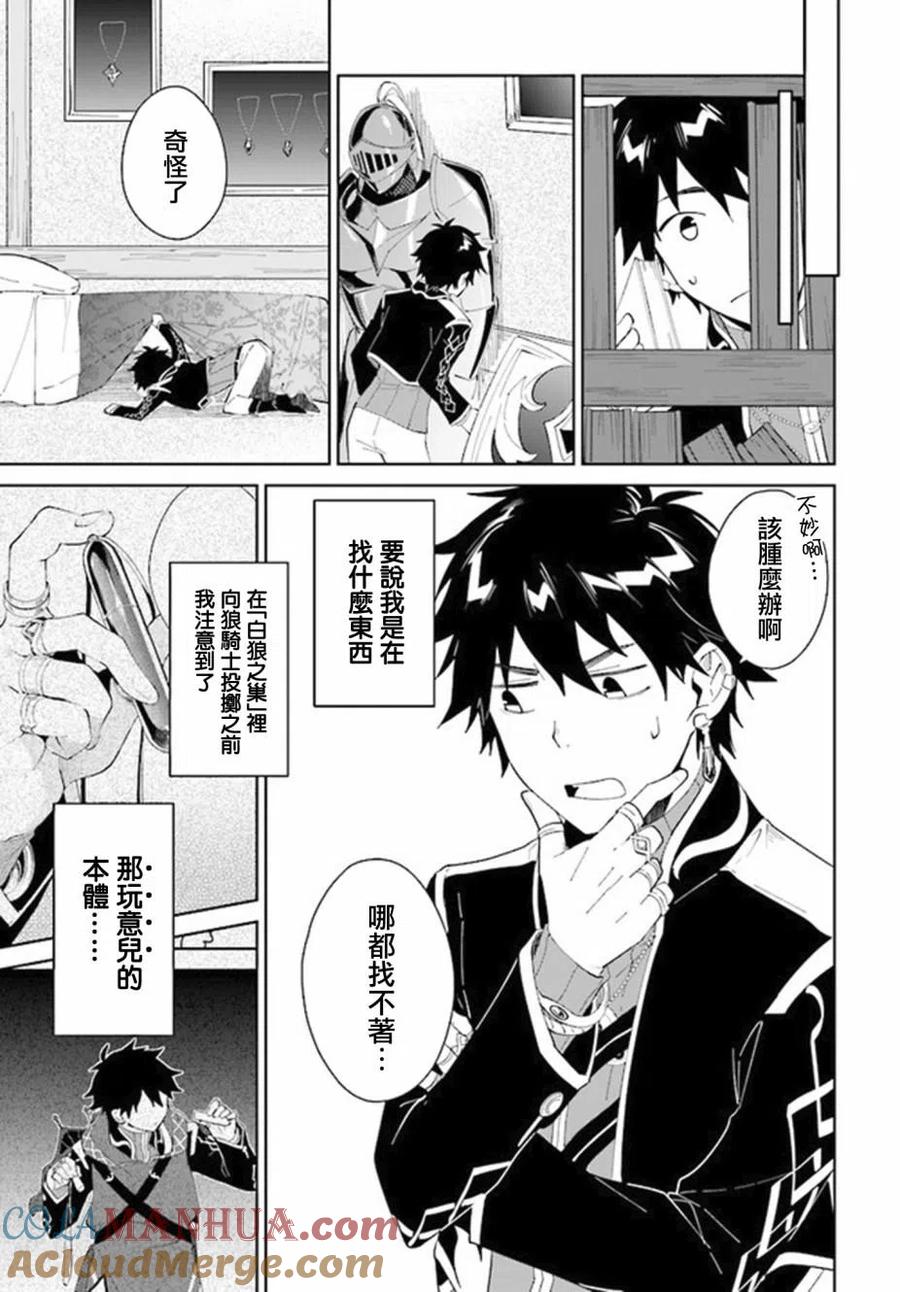叹息的亡灵好想隐退-最弱猎手的最强队伍养成术- 第14话 第17页