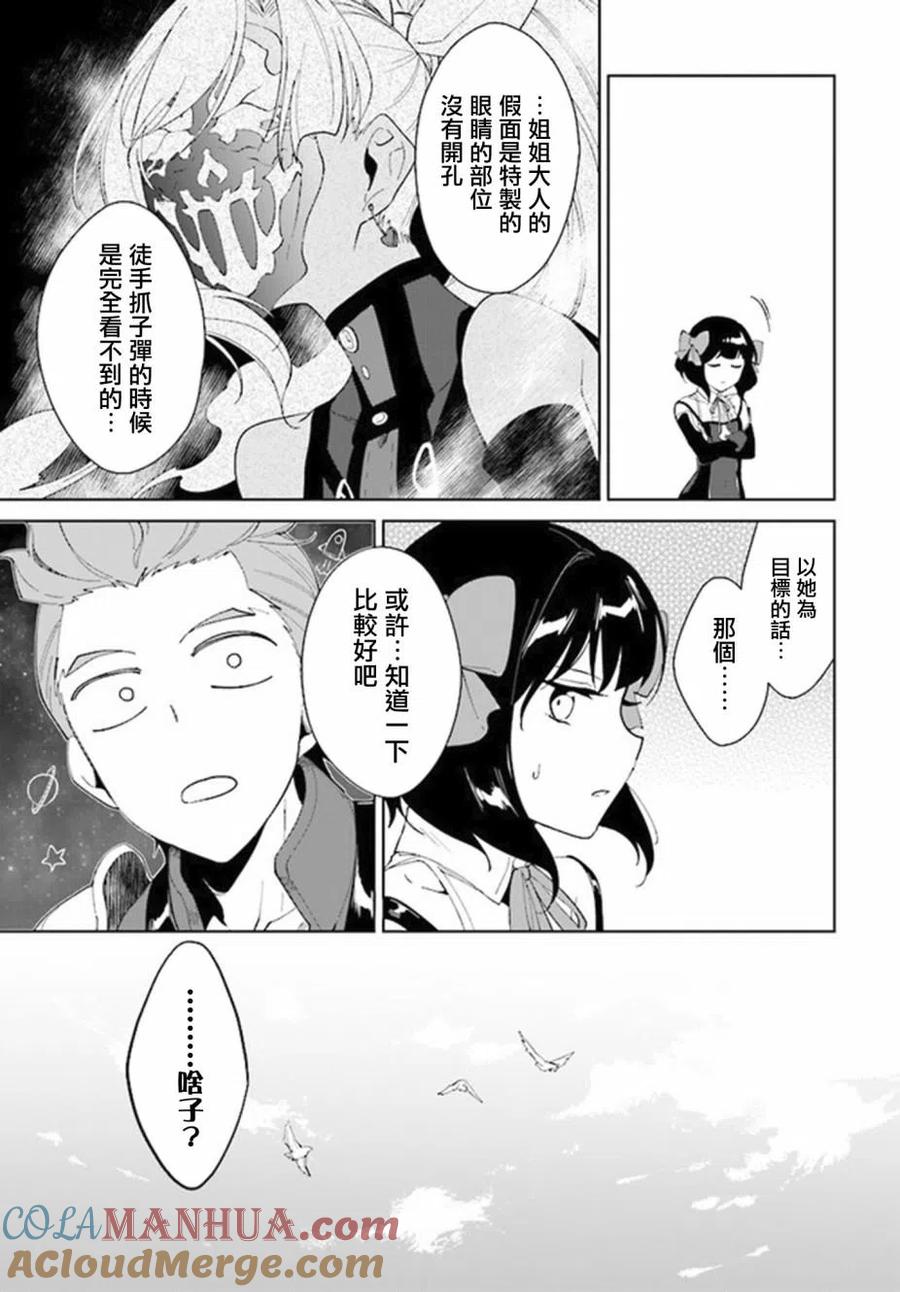 叹息的亡灵好想隐退-最弱猎手的最强队伍养成术- 第14话 第9页