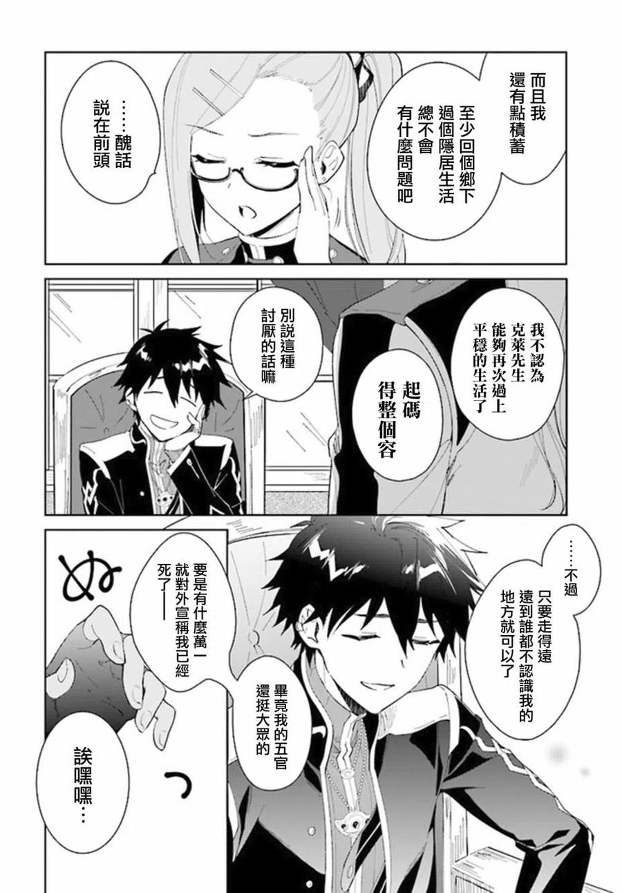 叹息的亡灵好想隐退-最弱猎手的最强队伍养成术- 第14话 第12页