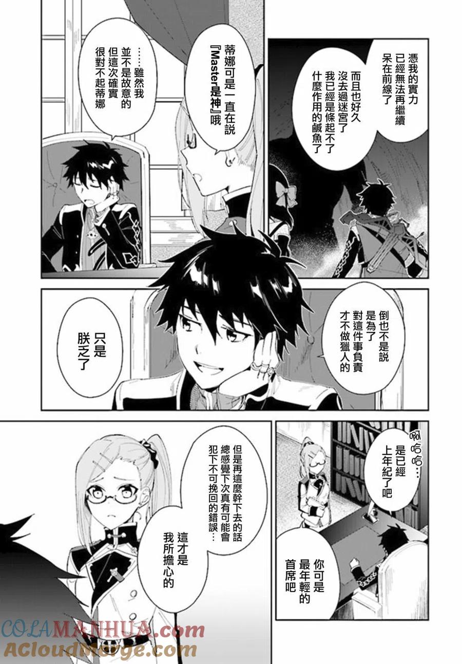 叹息的亡灵好想隐退-最弱猎手的最强队伍养成术- 第14话 第11页