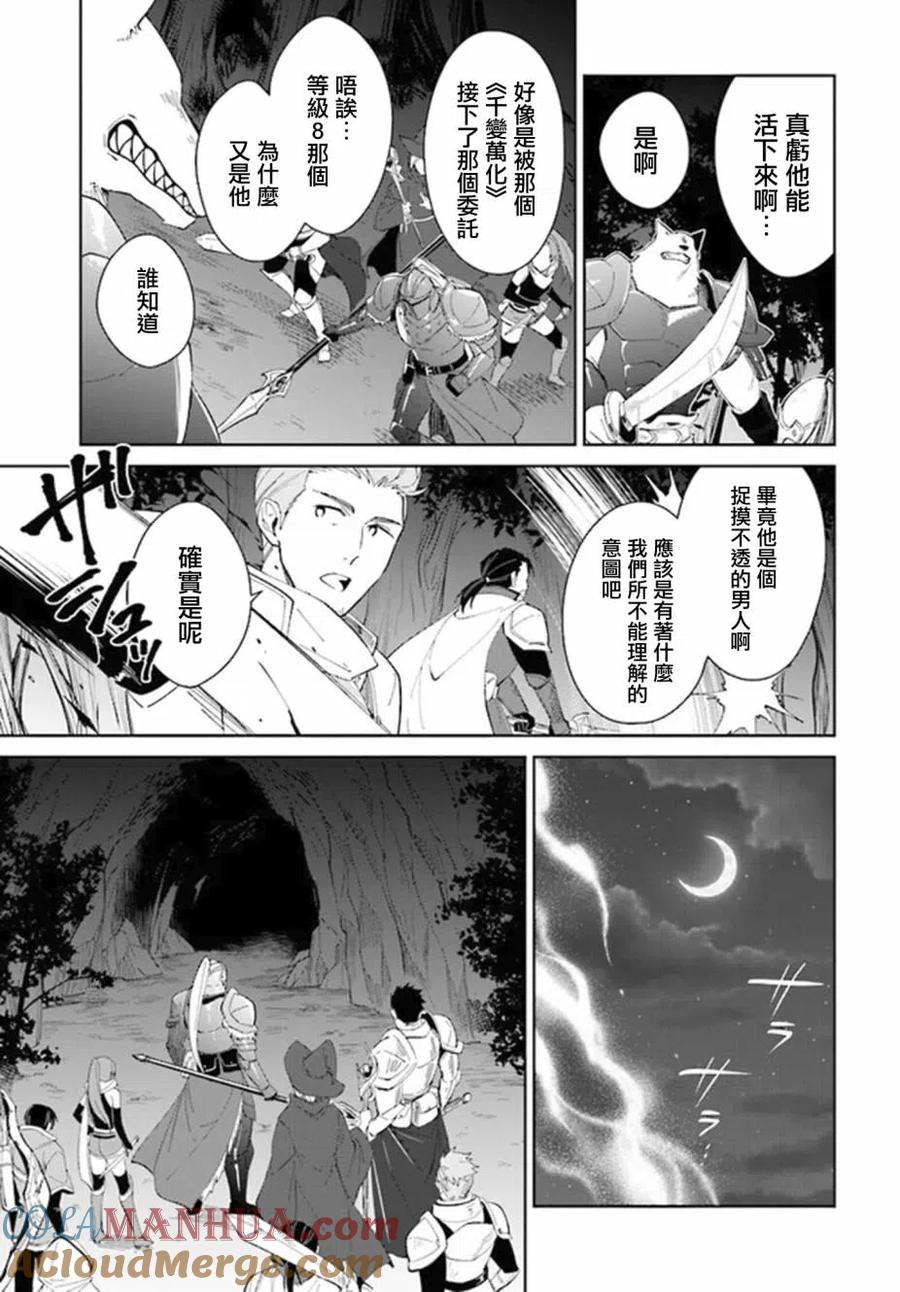 叹息的亡灵好想隐退-最弱猎手的最强队伍养成术- 第14话 第25页