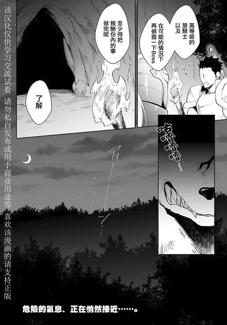 叹息的亡灵好想隐退-最弱猎手的最强队伍养成术- 第14话 第26页