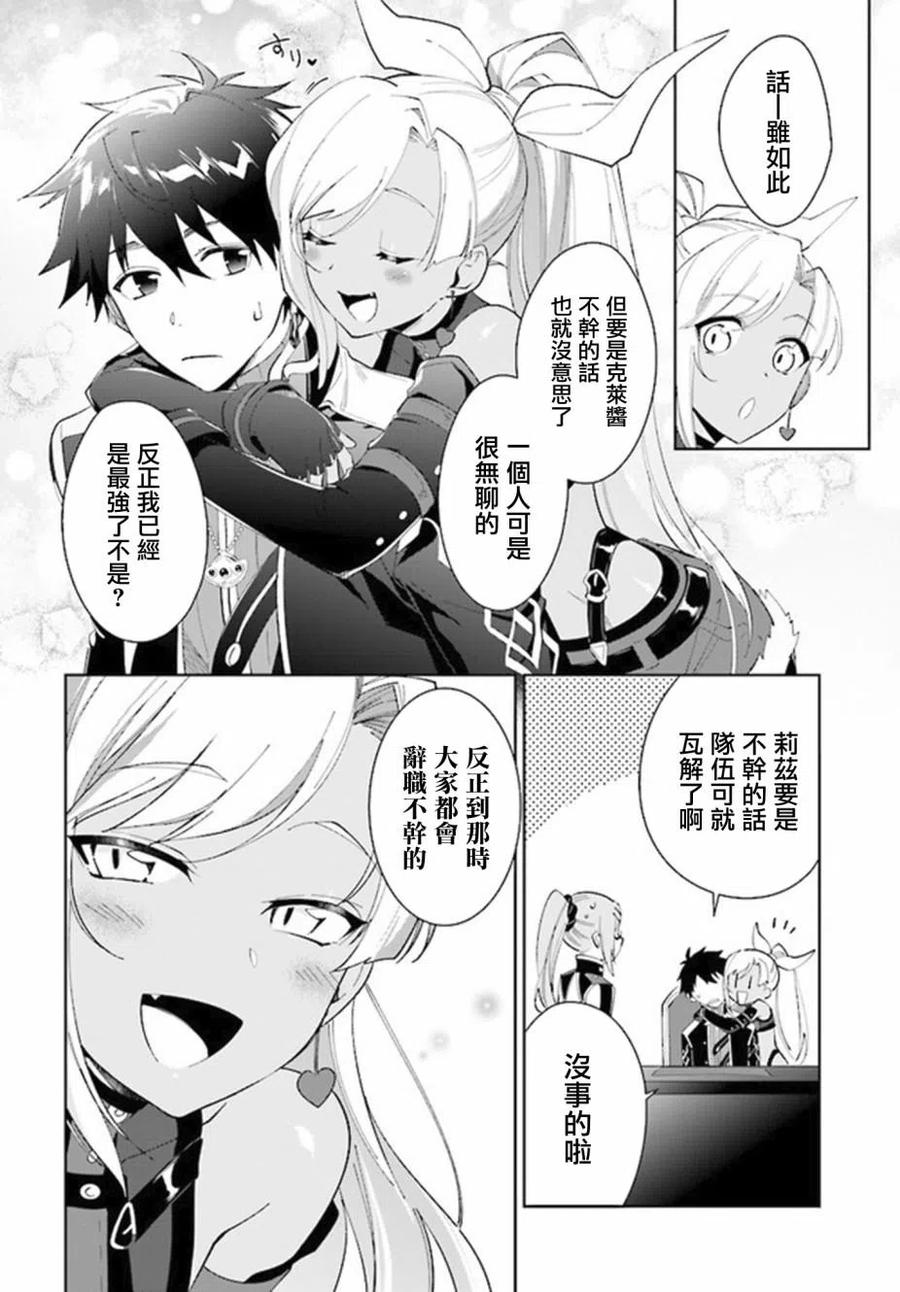 叹息的亡灵好想隐退-最弱猎手的最强队伍养成术- 第14话 第14页