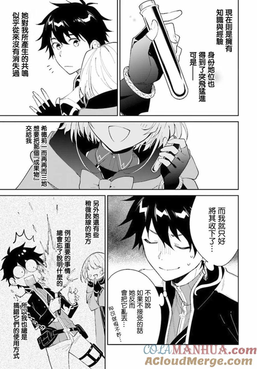 叹息的亡灵好想隐退-最弱猎手的最强队伍养成术- 第14话 第21页
